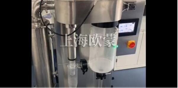 化妆品行业用小型喷雾干燥机,微型喷雾干燥机上海欧蒙实业有限公司